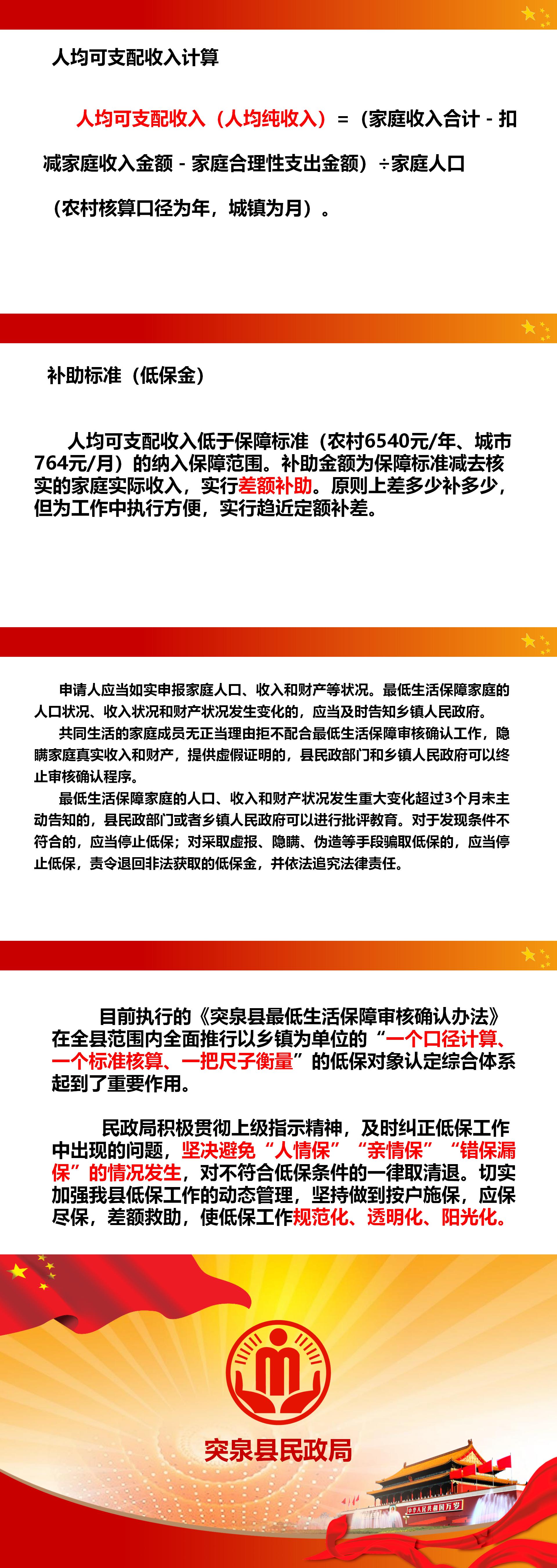 突泉县最低生活保障审核确认办法_03
