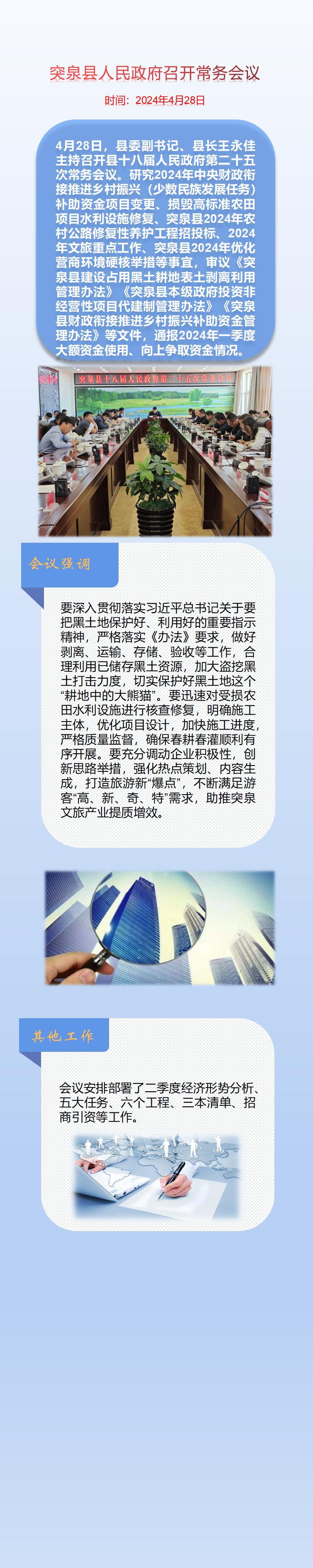 第十八届政府第二十五次常务会图解_01