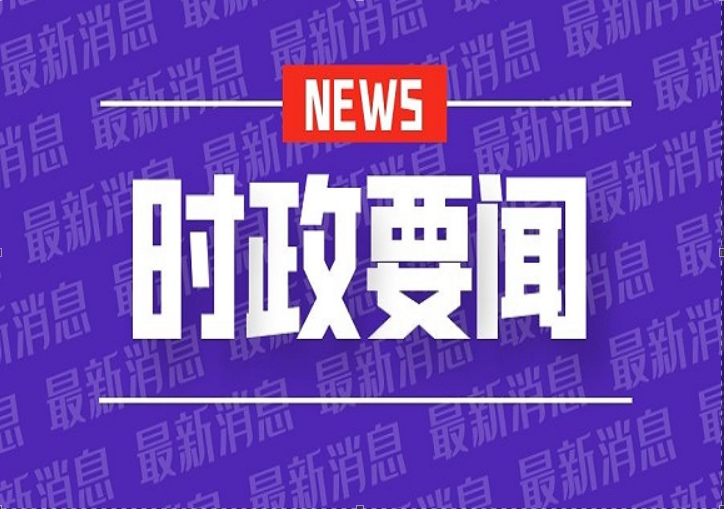 突泉县公安工作会议召开